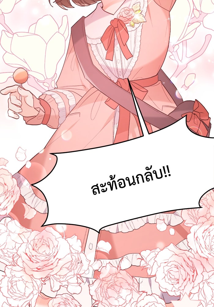 ชีวิตใหม่ของยัยเลดี้ตัวประกอบ - หน้า 93
