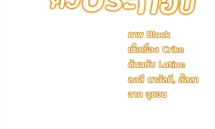 ชีวิตใหม่ของยัยเลดี้ตัวประกอบ - หน้า 95