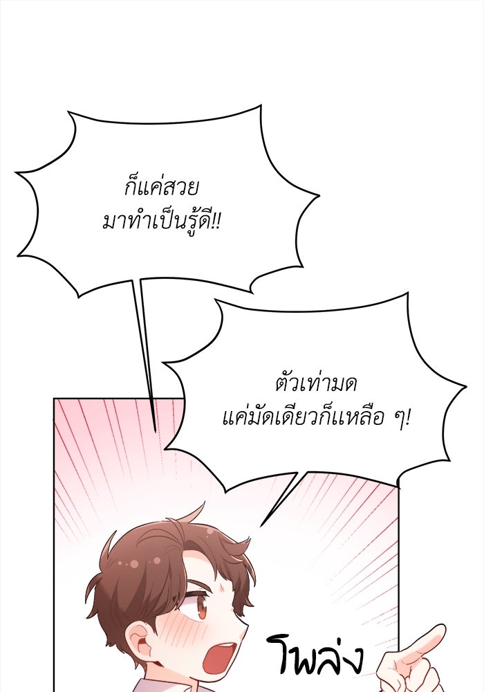 ชีวิตใหม่ของยัยเลดี้ตัวประกอบ - หน้า 1