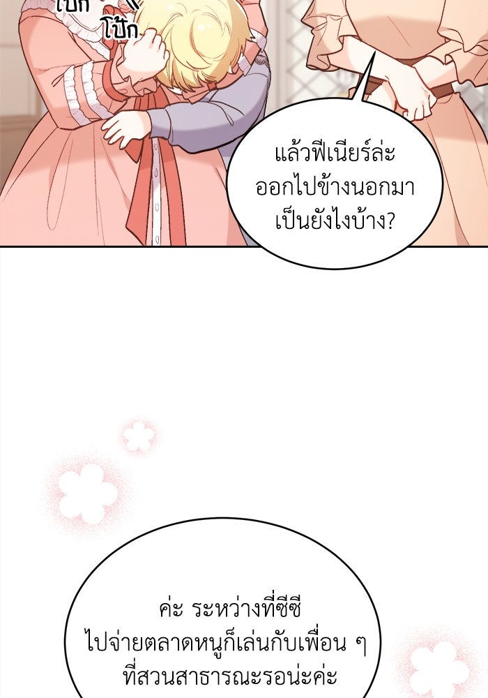 ชีวิตใหม่ของยัยเลดี้ตัวประกอบ - หน้า 103