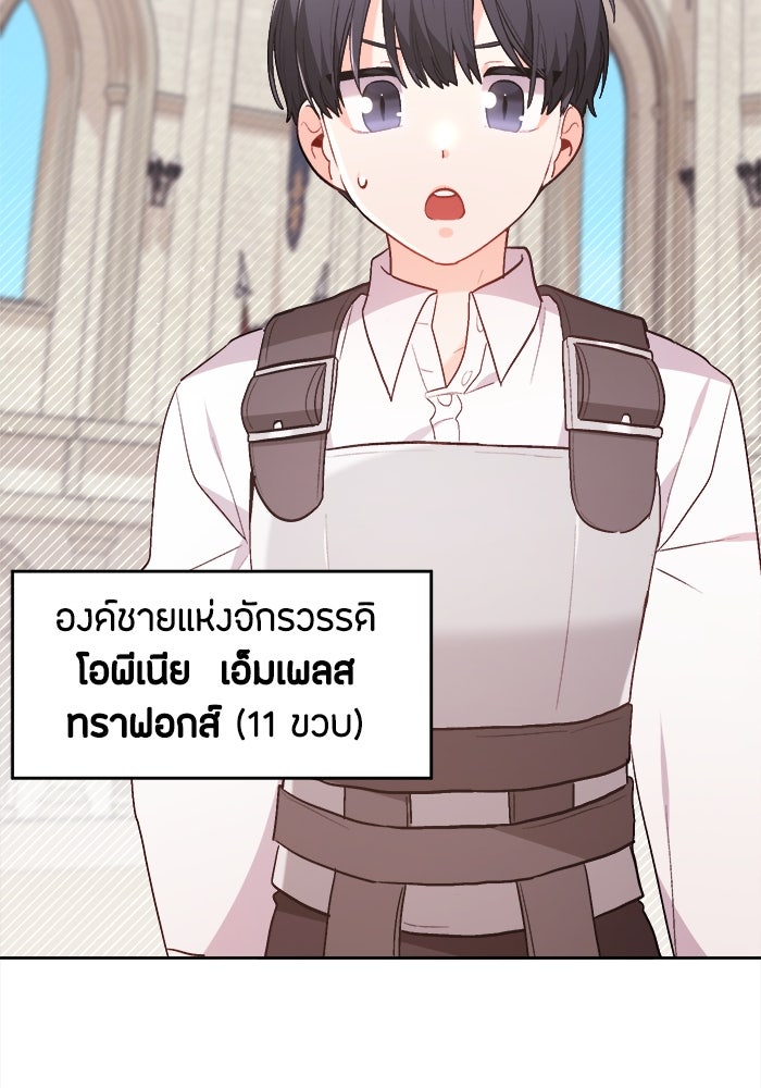 ชีวิตใหม่ของยัยเลดี้ตัวประกอบ - หน้า 110