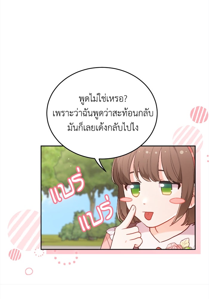 ชีวิตใหม่ของยัยเลดี้ตัวประกอบ - หน้า 19