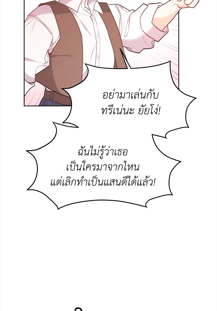 ชีวิตใหม่ของยัยเลดี้ตัวประกอบ - หน้า 2