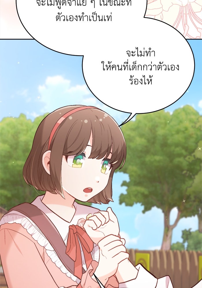 ชีวิตใหม่ของยัยเลดี้ตัวประกอบ - หน้า 34