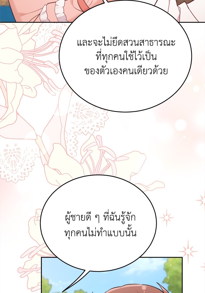 ชีวิตใหม่ของยัยเลดี้ตัวประกอบ - หน้า 35