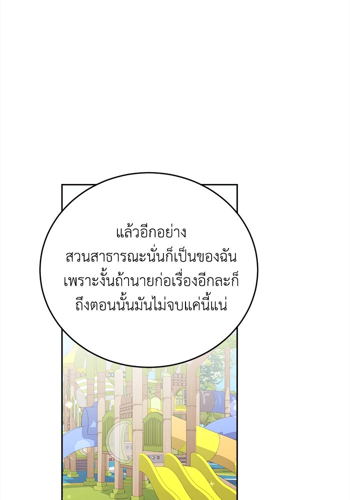 ชีวิตใหม่ของยัยเลดี้ตัวประกอบ - หน้า 38