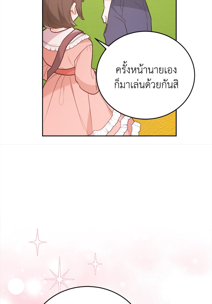 ชีวิตใหม่ของยัยเลดี้ตัวประกอบ - หน้า 40