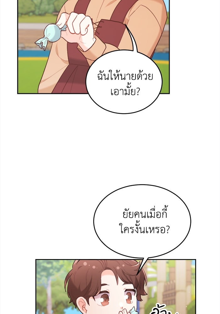 ชีวิตใหม่ของยัยเลดี้ตัวประกอบ - หน้า 47