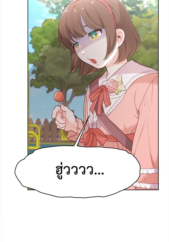 ชีวิตใหม่ของยัยเลดี้ตัวประกอบ - หน้า 5