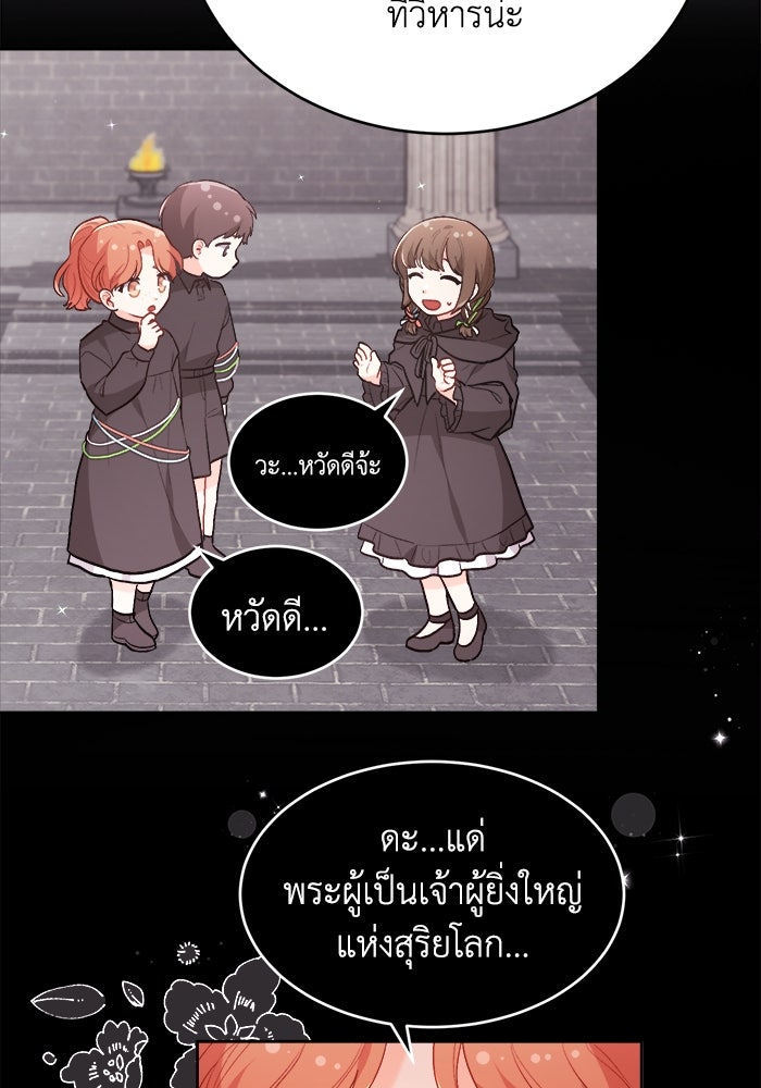 ชีวิตใหม่ของยัยเลดี้ตัวประกอบ - หน้า 53