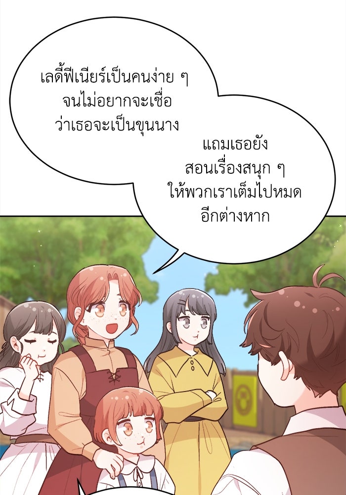 ชีวิตใหม่ของยัยเลดี้ตัวประกอบ - หน้า 56