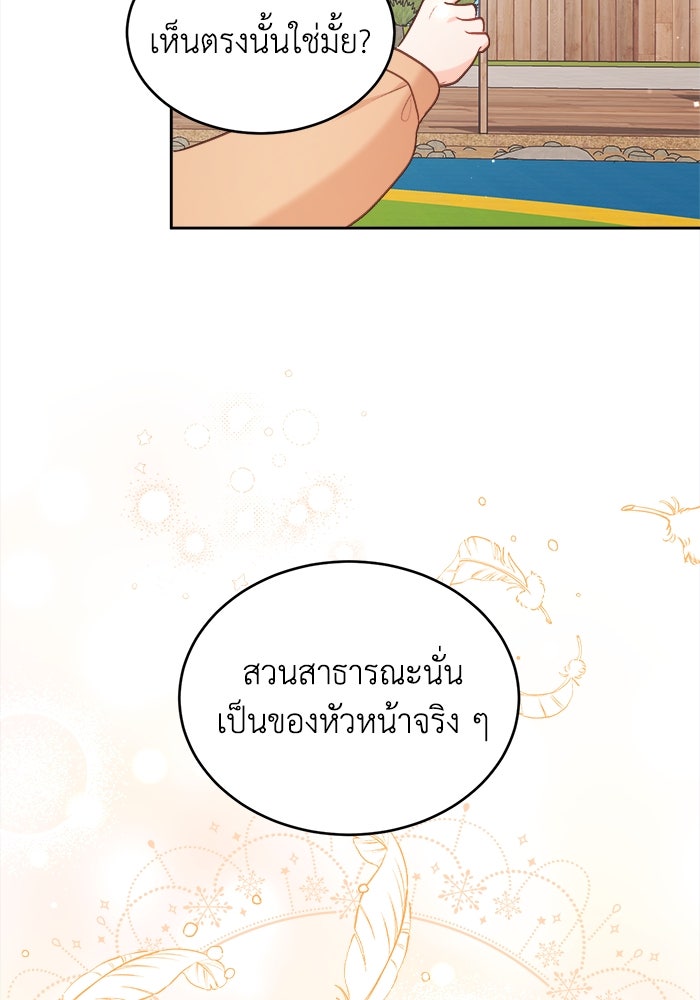 ชีวิตใหม่ของยัยเลดี้ตัวประกอบ - หน้า 58