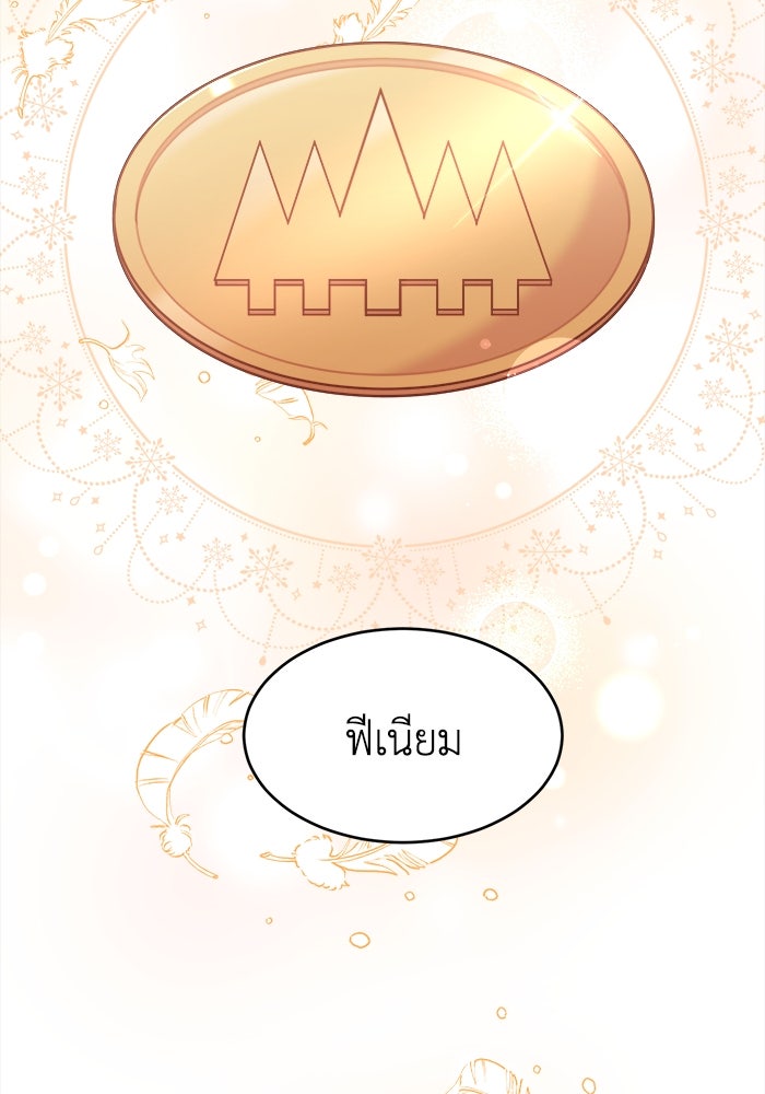 ชีวิตใหม่ของยัยเลดี้ตัวประกอบ - หน้า 59