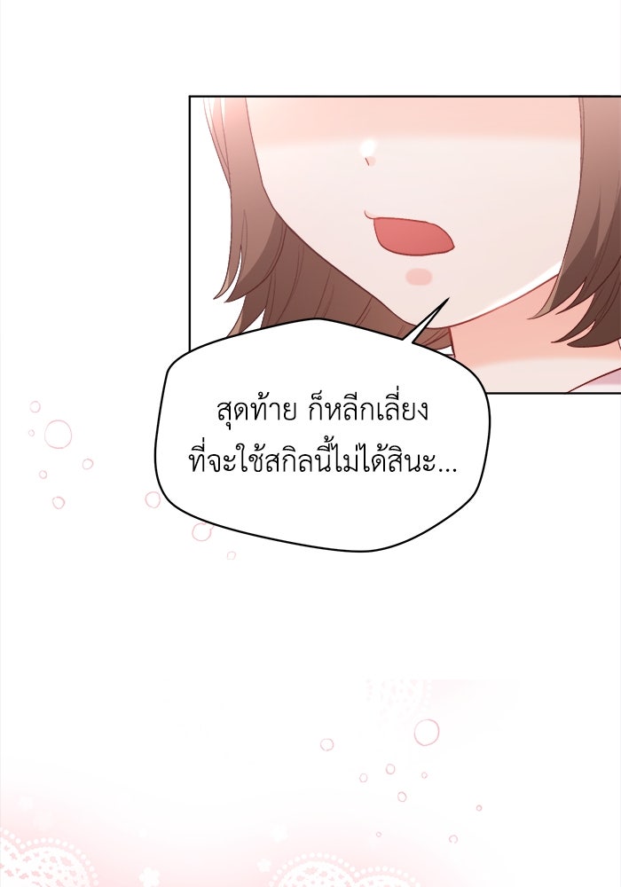 ชีวิตใหม่ของยัยเลดี้ตัวประกอบ - หน้า 6