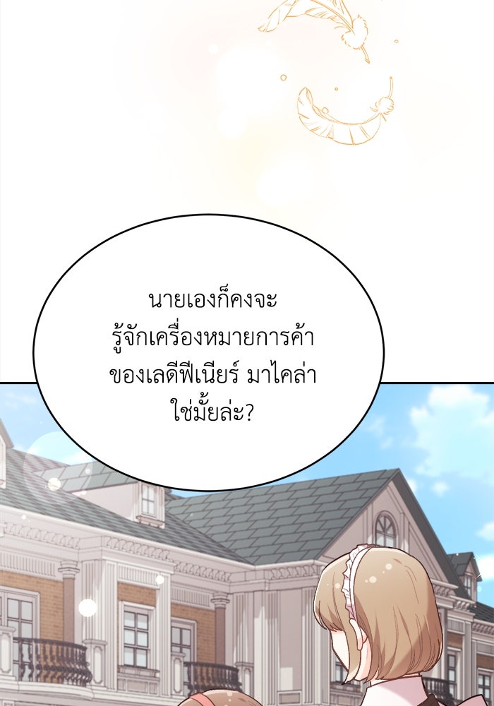 ชีวิตใหม่ของยัยเลดี้ตัวประกอบ - หน้า 60