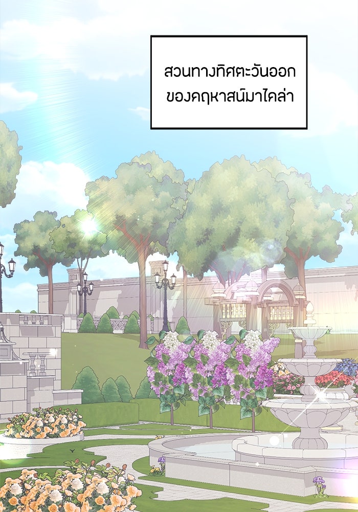 ชีวิตใหม่ของยัยเลดี้ตัวประกอบ - หน้า 63