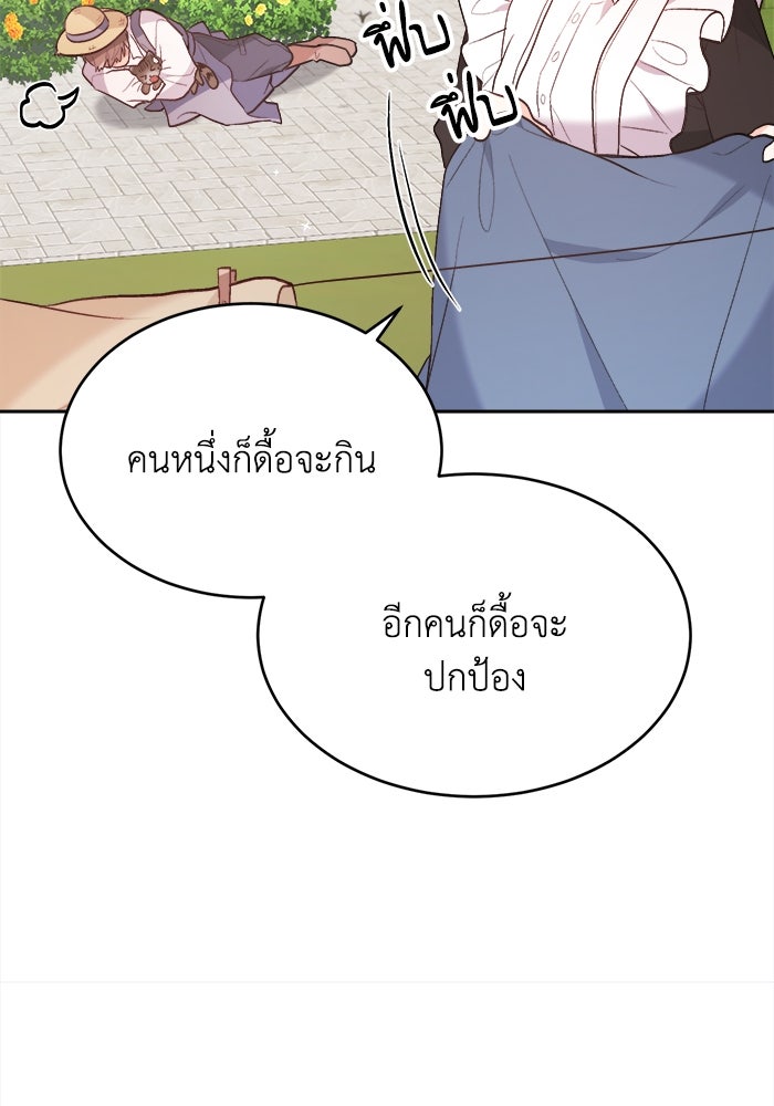 ชีวิตใหม่ของยัยเลดี้ตัวประกอบ - หน้า 72