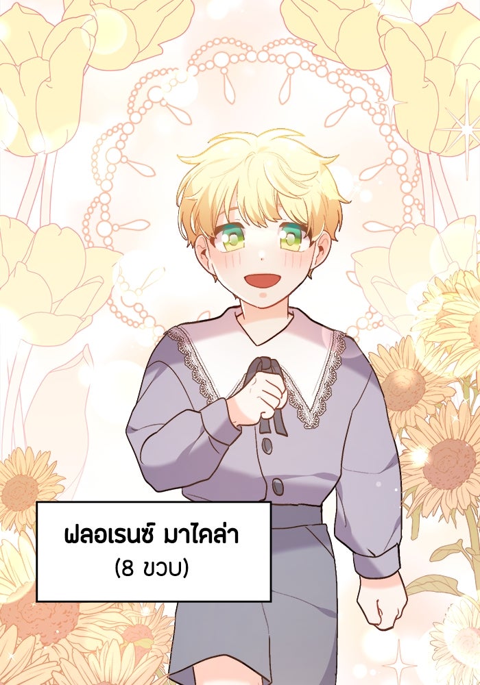 ชีวิตใหม่ของยัยเลดี้ตัวประกอบ - หน้า 77