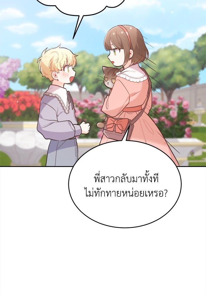ชีวิตใหม่ของยัยเลดี้ตัวประกอบ - หน้า 79