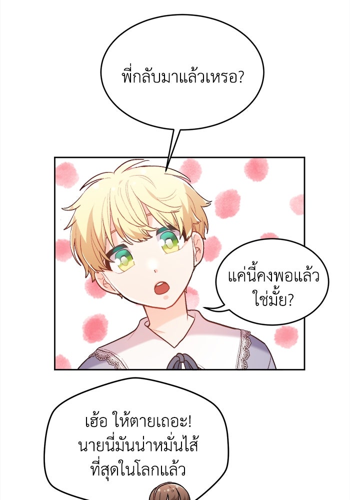 ชีวิตใหม่ของยัยเลดี้ตัวประกอบ - หน้า 80