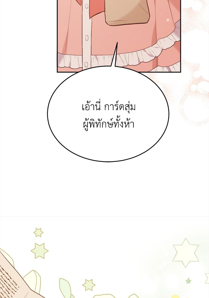 ชีวิตใหม่ของยัยเลดี้ตัวประกอบ - หน้า 83
