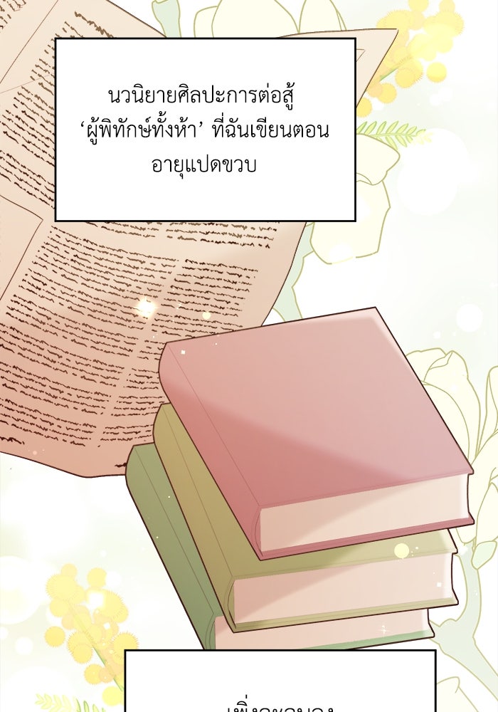 ชีวิตใหม่ของยัยเลดี้ตัวประกอบ - หน้า 84