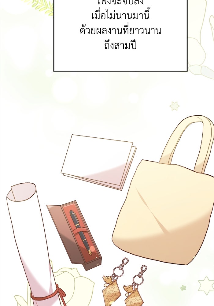 ชีวิตใหม่ของยัยเลดี้ตัวประกอบ - หน้า 85