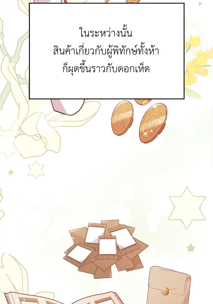 ชีวิตใหม่ของยัยเลดี้ตัวประกอบ - หน้า 86