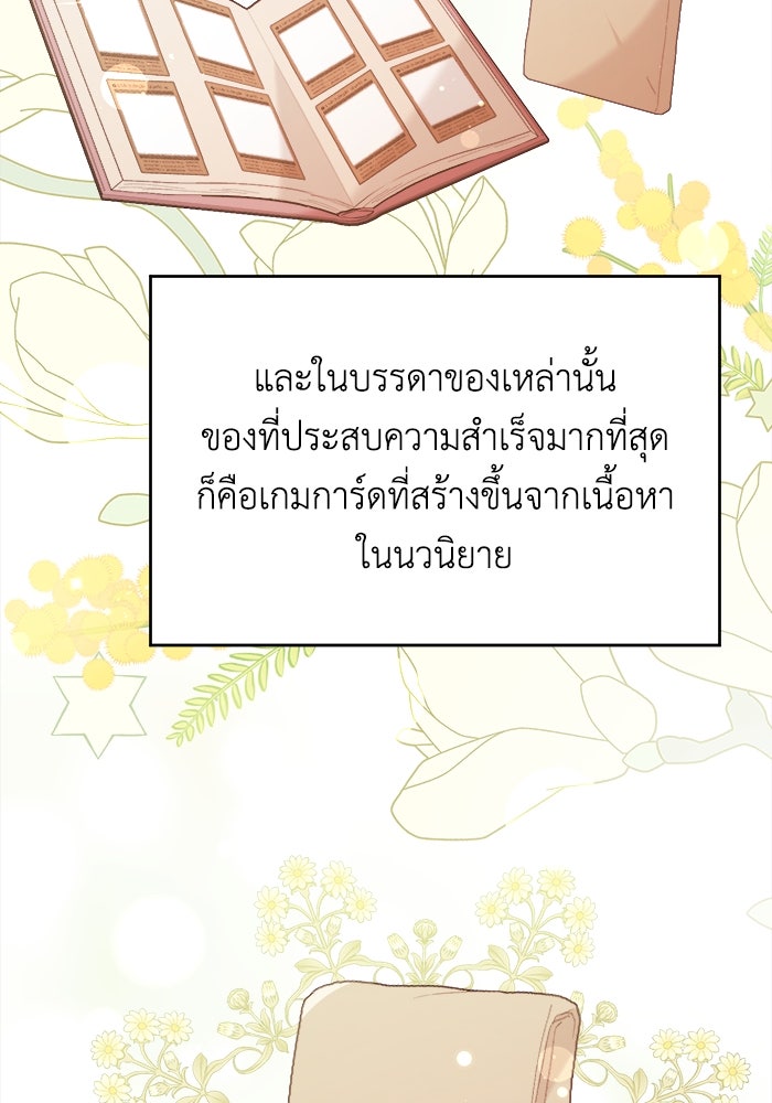 ชีวิตใหม่ของยัยเลดี้ตัวประกอบ - หน้า 87