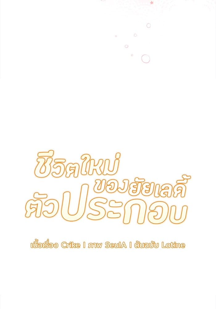ชีวิตใหม่ของยัยเลดี้ตัวประกอบ - หน้า 9