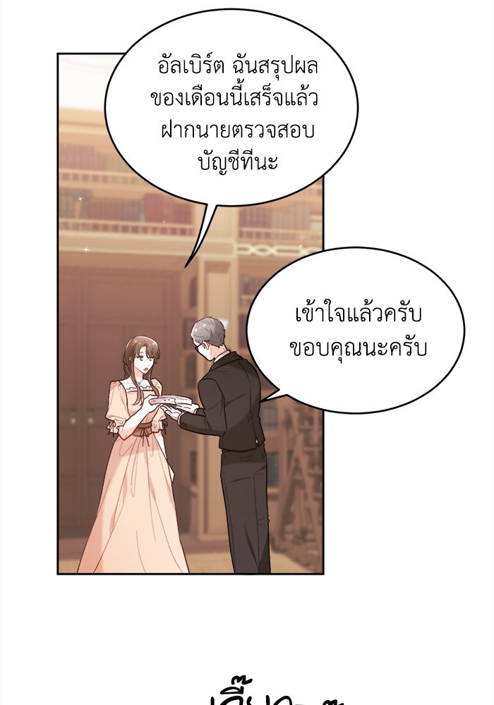 ชีวิตใหม่ของยัยเลดี้ตัวประกอบ - หน้า 91