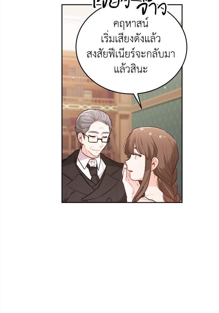 ชีวิตใหม่ของยัยเลดี้ตัวประกอบ - หน้า 92