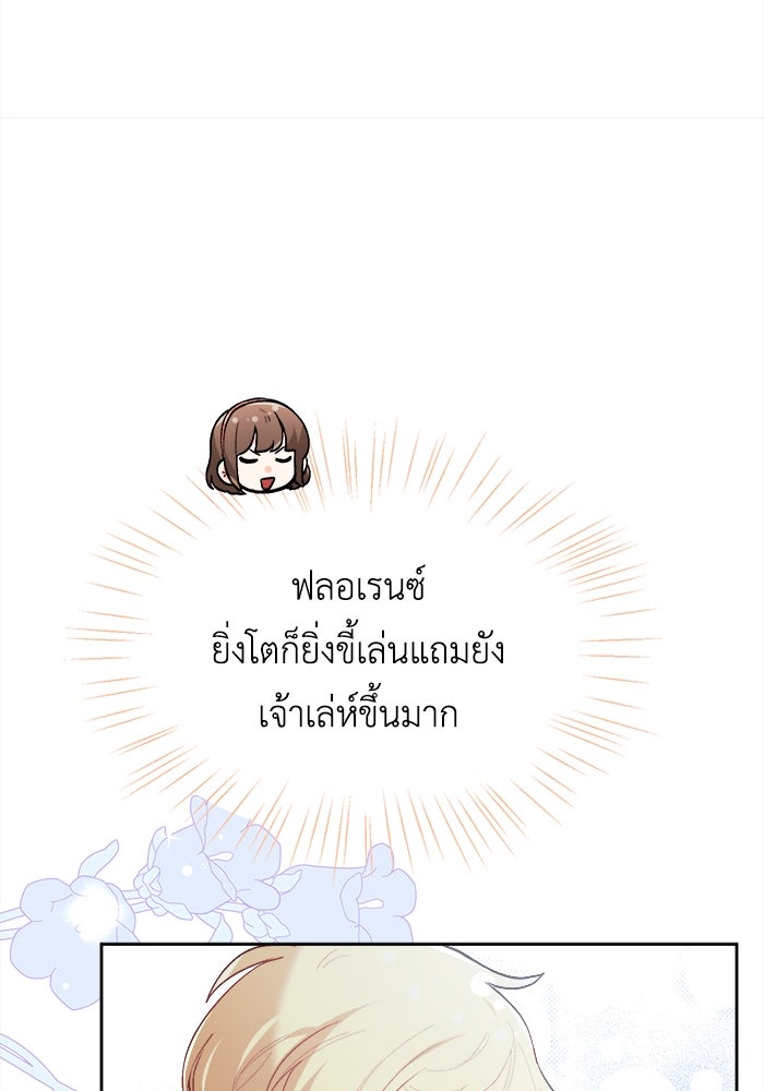 ชีวิตใหม่ของยัยเลดี้ตัวประกอบ - หน้า 95