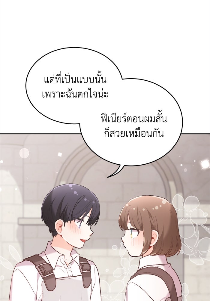 ชีวิตใหม่ของยัยเลดี้ตัวประกอบ - หน้า 14