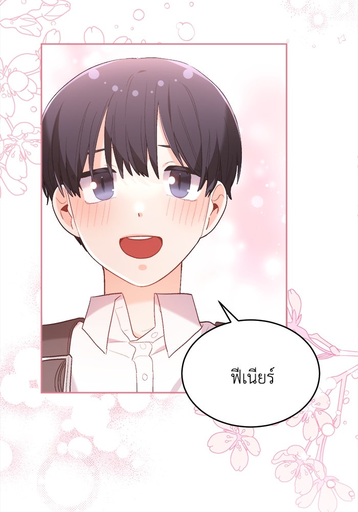 ชีวิตใหม่ของยัยเลดี้ตัวประกอบ - หน้า 17