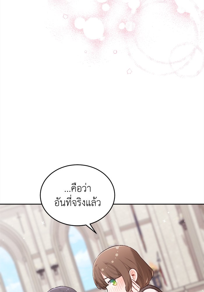ชีวิตใหม่ของยัยเลดี้ตัวประกอบ - หน้า 19