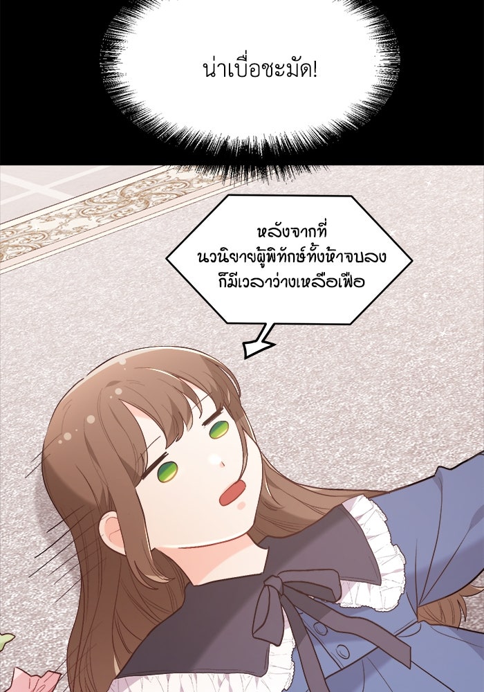 ชีวิตใหม่ของยัยเลดี้ตัวประกอบ - หน้า 22