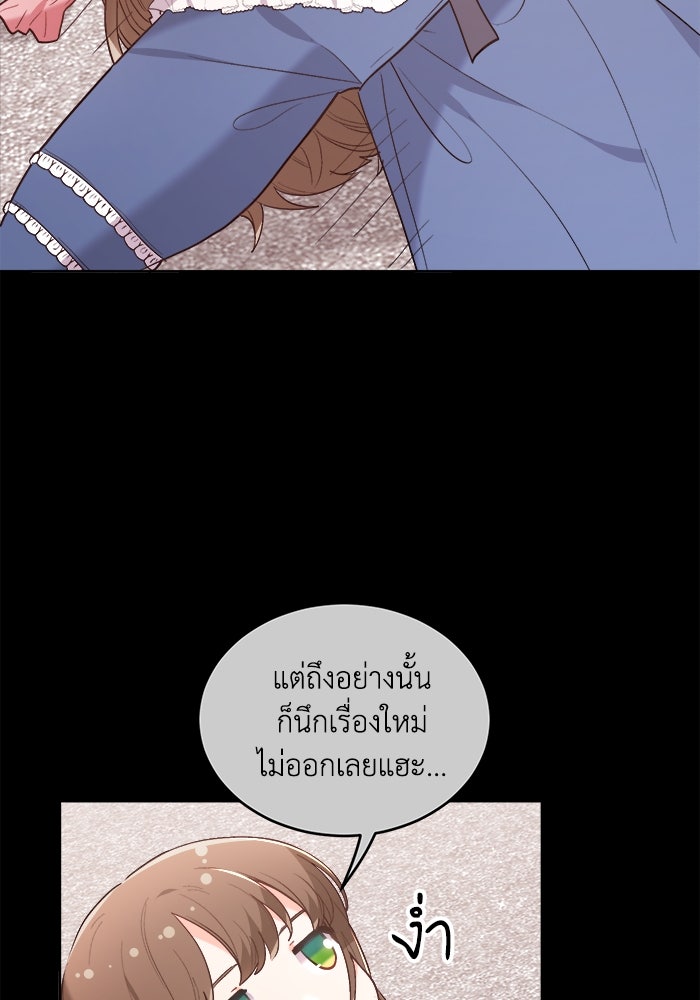 ชีวิตใหม่ของยัยเลดี้ตัวประกอบ - หน้า 23