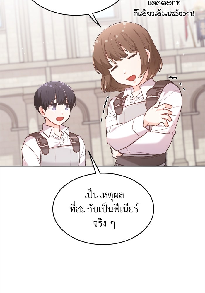 ชีวิตใหม่ของยัยเลดี้ตัวประกอบ - หน้า 33