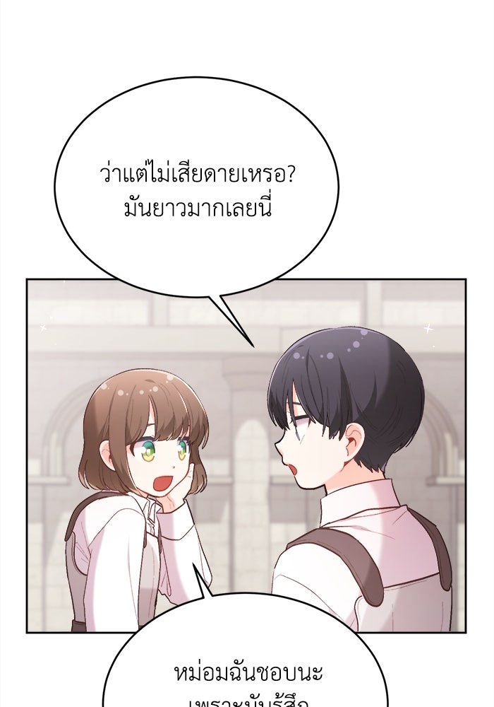 ชีวิตใหม่ของยัยเลดี้ตัวประกอบ - หน้า 34