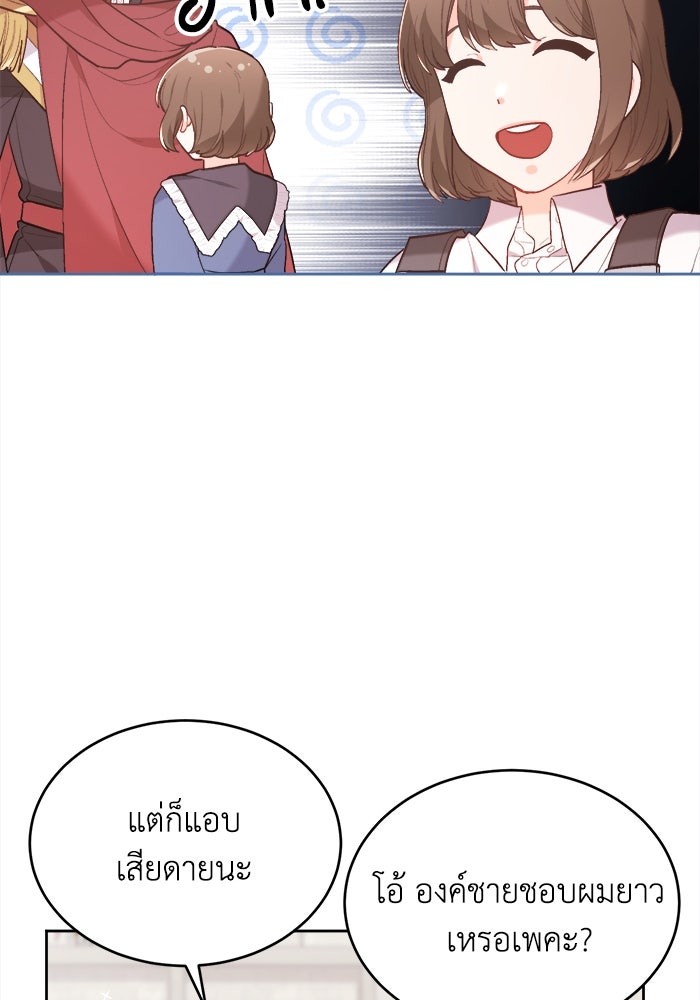 ชีวิตใหม่ของยัยเลดี้ตัวประกอบ - หน้า 36