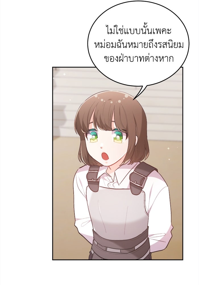 ชีวิตใหม่ของยัยเลดี้ตัวประกอบ - หน้า 38