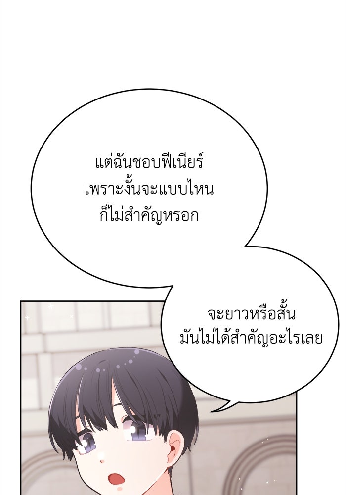 ชีวิตใหม่ของยัยเลดี้ตัวประกอบ - หน้า 39