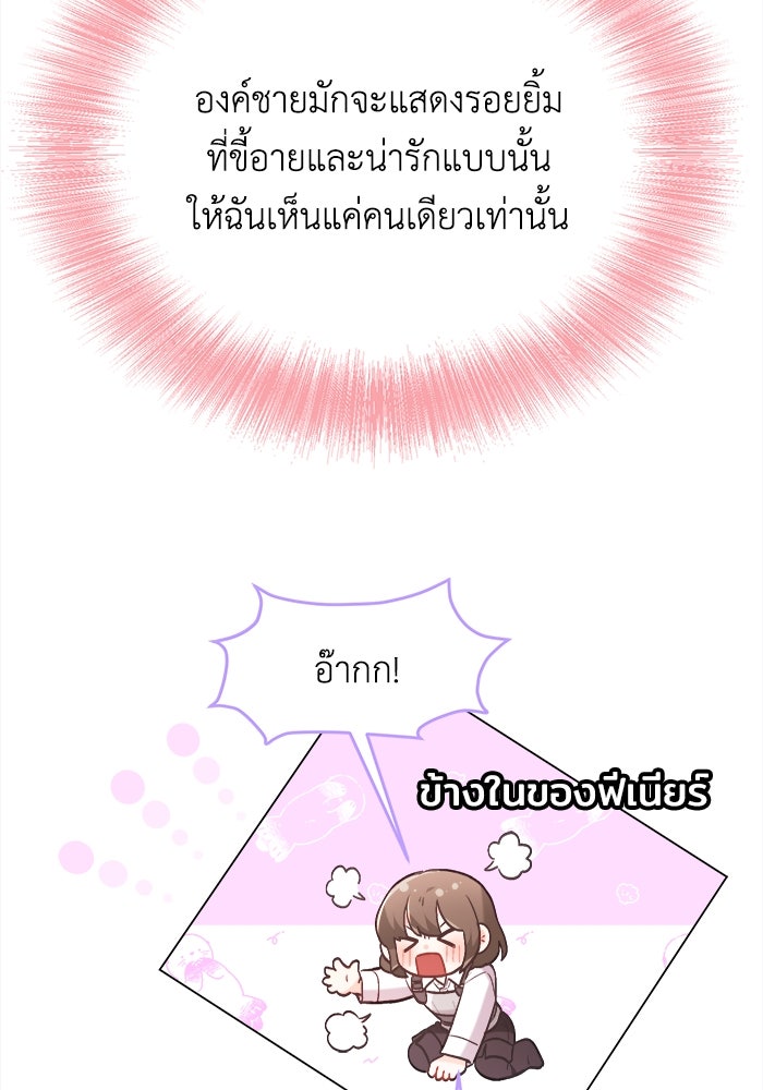 ชีวิตใหม่ของยัยเลดี้ตัวประกอบ - หน้า 47