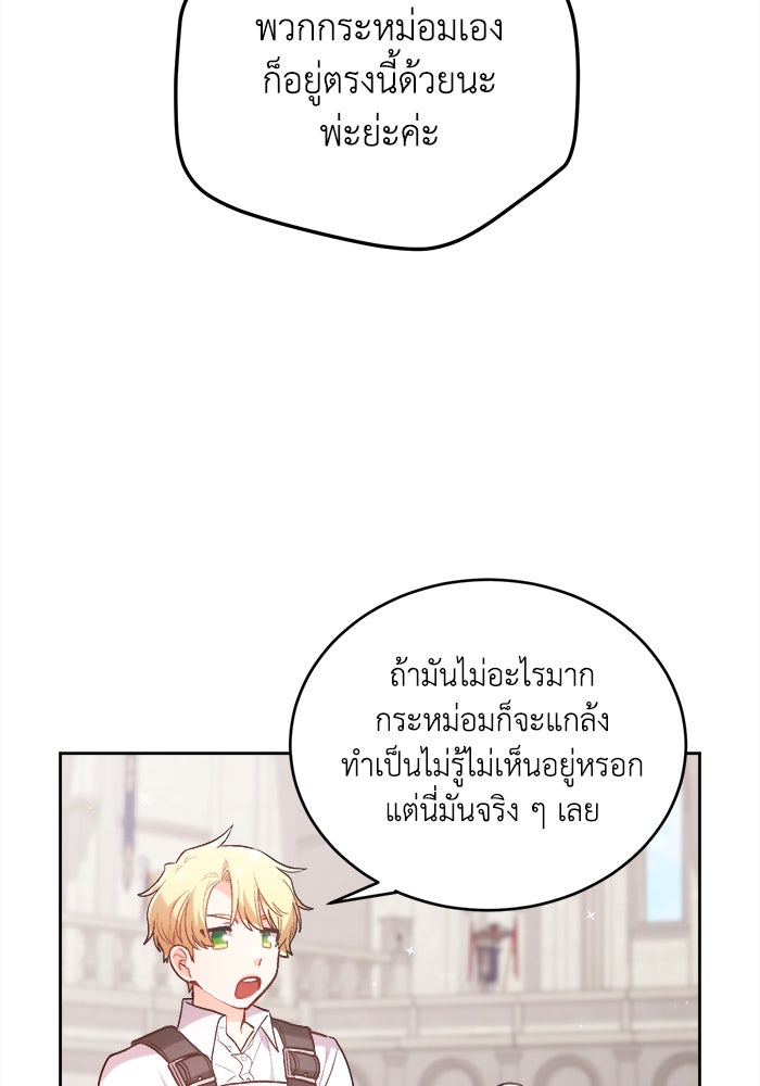ชีวิตใหม่ของยัยเลดี้ตัวประกอบ - หน้า 55