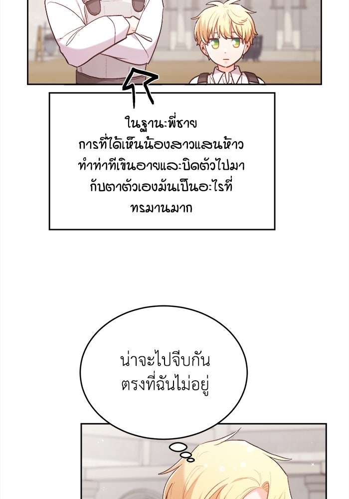 ชีวิตใหม่ของยัยเลดี้ตัวประกอบ - หน้า 56