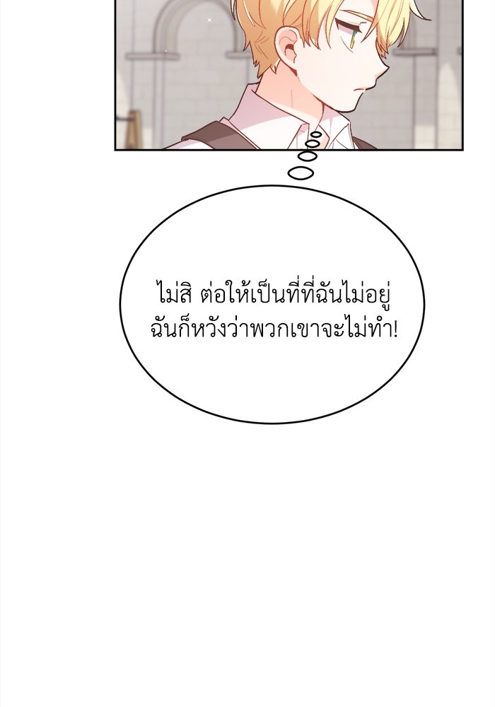 ชีวิตใหม่ของยัยเลดี้ตัวประกอบ - หน้า 57