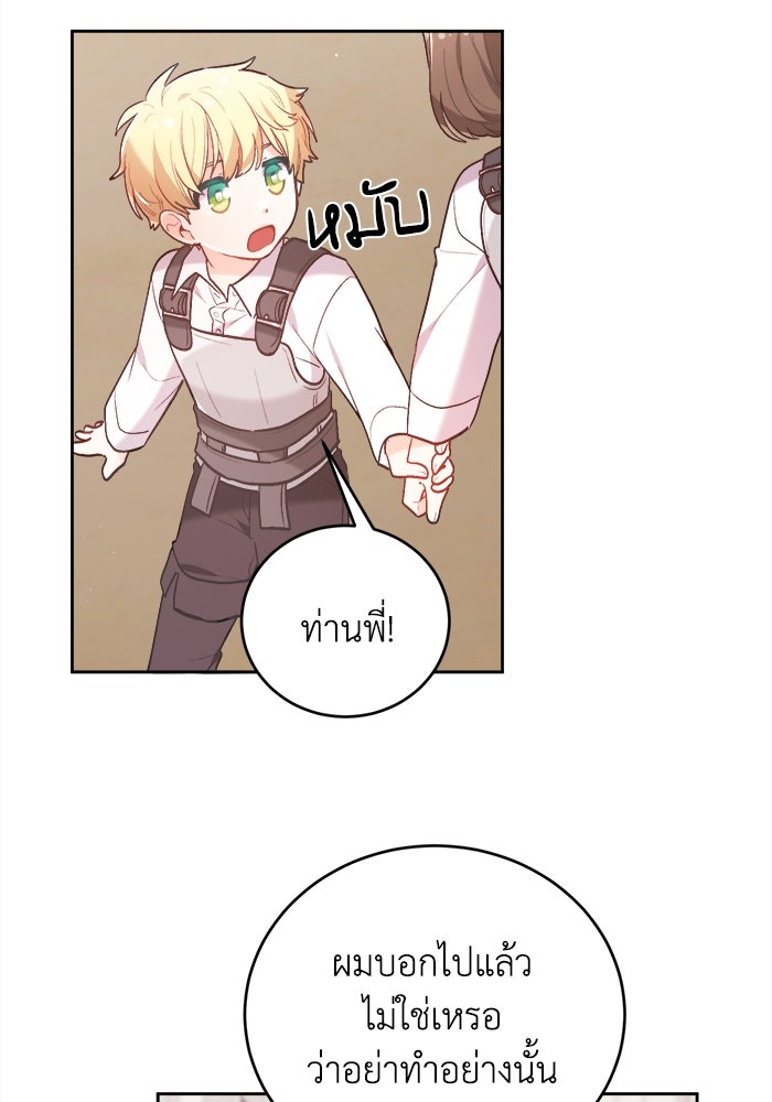 ชีวิตใหม่ของยัยเลดี้ตัวประกอบ - หน้า 58