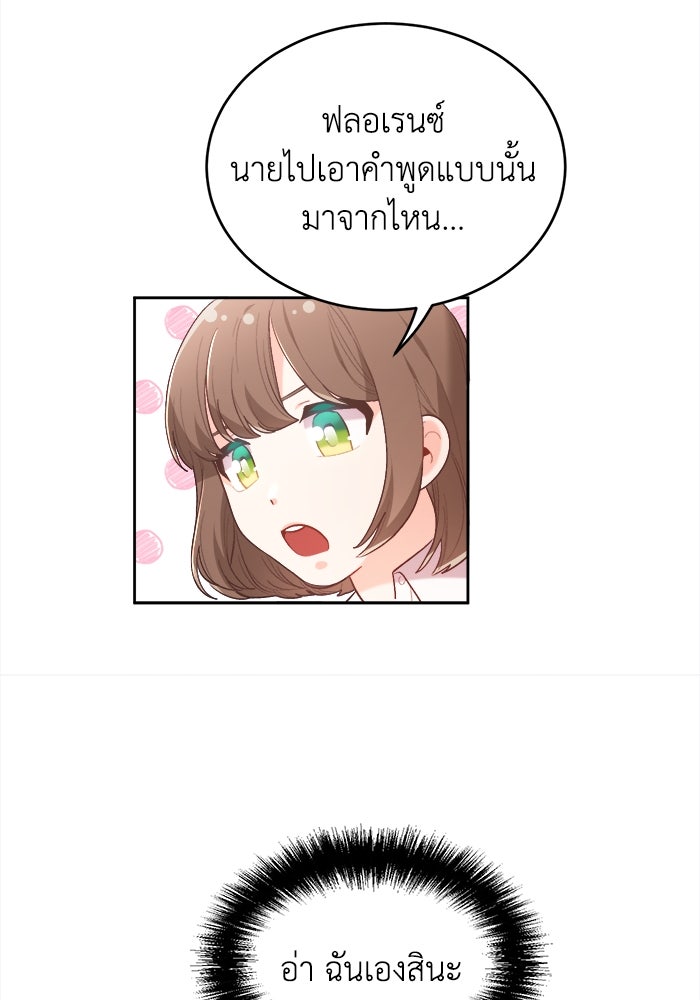 ชีวิตใหม่ของยัยเลดี้ตัวประกอบ - หน้า 64