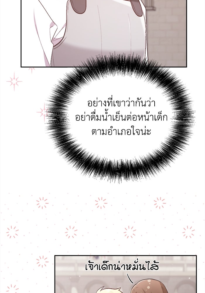 ชีวิตใหม่ของยัยเลดี้ตัวประกอบ - หน้า 67